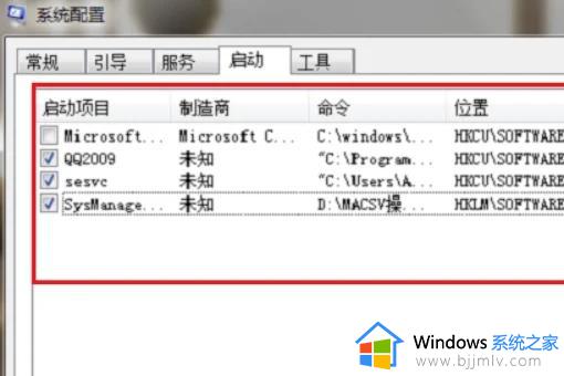 windows7关闭开机启动项目设置步骤_windows7怎么关闭开机启动项