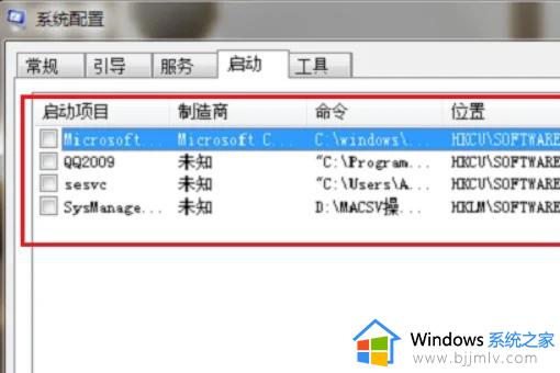 windows7关闭开机启动项目设置步骤_windows7怎么关闭开机启动项