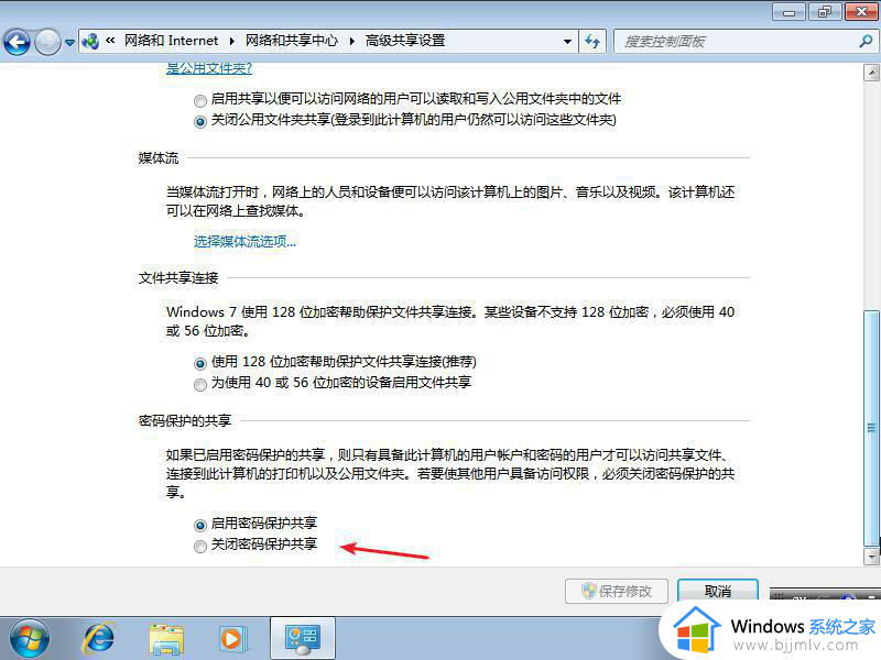 windows7共享文件夹取消输入用户名和密码设置方法