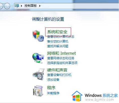 windows7更新和安全在哪里 windows7更新怎么关掉