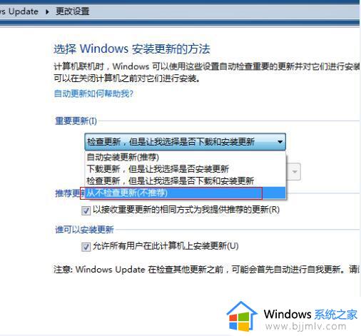 windows7更新和安全在哪里_windows7更新怎么关掉