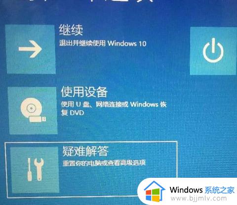 win10最近一次的正确配置在哪设置_win10电脑最近一次的正确配置怎么设置