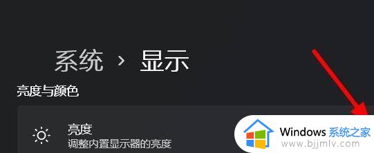 win11的屏幕亮度怎么调_win11亮度的调整方法