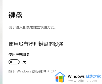 win10键盘设置在哪_win10电脑键盘设置在哪里设置