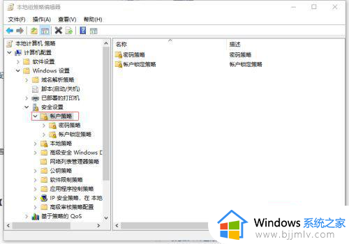 win10密码策略怎么设置_win10密码策略在哪里设置