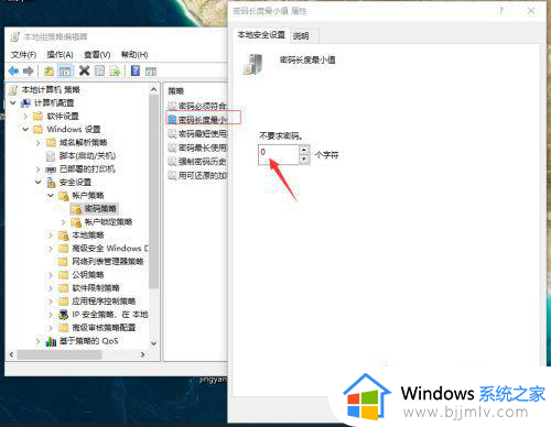 win10密码策略怎么设置_win10密码策略在哪里设置