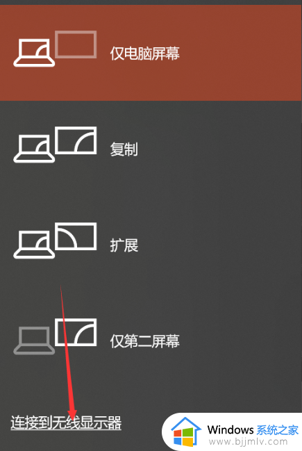 win10投屏软件在哪_win10如何使用自带的投屏软件