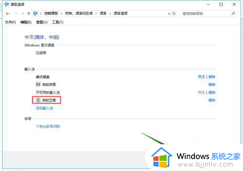 win10五笔输入法怎样调出_win10怎么调出五笔