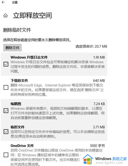 win10系统瘦身怎么操作_win10如何给系统瘦身