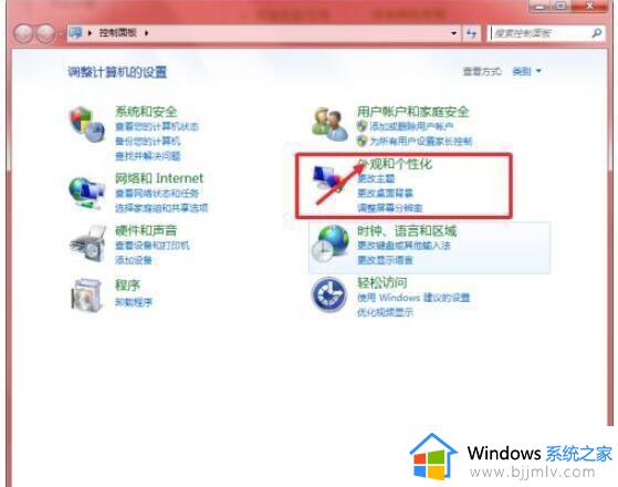 win7放大字体如何操作_win7如何调大字体