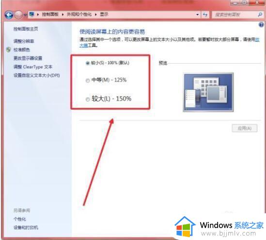 win7放大字体如何操作_win7如何调大字体