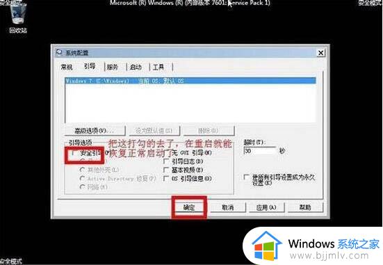 windows7电脑怎么启动安全模式_windows7如何开启安全模式功能