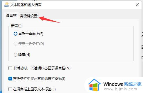 windows11切换不了输入法怎么办_windows11不能切换输入法的解决教程