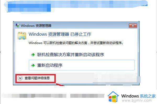 windows管理器已停止工作黑屏怎么办 windows管理器已停止工作怎么修复