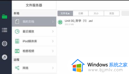 windows和ipad传文件教程_windows如何和ipad进行文件传输