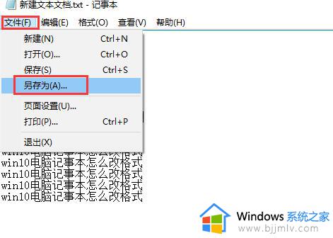 windows记事本编码格式怎么修改_windows如何更改记事本编码格式