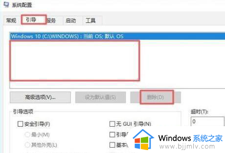 windows开机选项怎么删除_windows如何删除开机选项