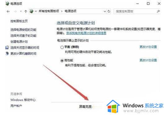 windows屏幕设置亮度方法_window屏幕怎么设置亮度