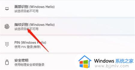 windows11指纹传感器在哪_windows11怎么设置指纹识别