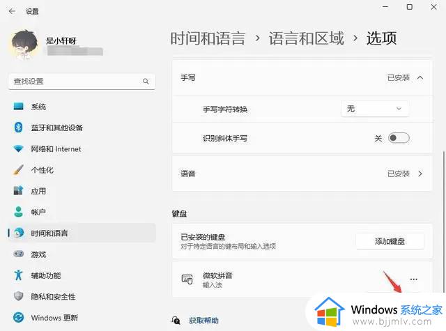 windows11中文输入法没有选字框怎么办_windows11中文输入法选字框没了如何处理