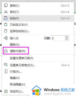 wps怎样一键删除单元格文字 wps一键删除单元格文字的方法