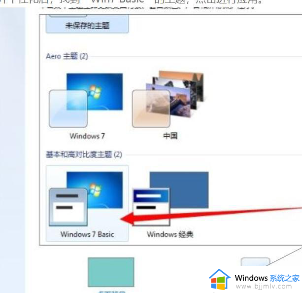 win7自动改basic是怎么回事_win7自动改basic如何处理