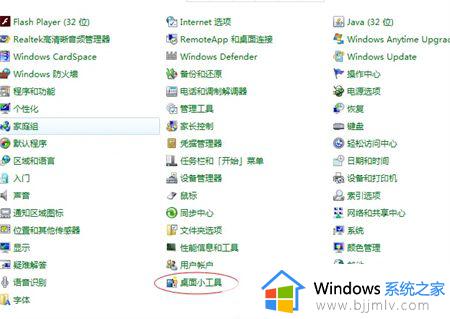 win7桌面小组件在哪_win7桌面小组件怎么设置