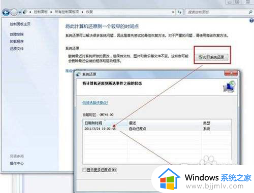 win7找不到备份和还原选项怎么办_win7没有备份和还原选项如何解决