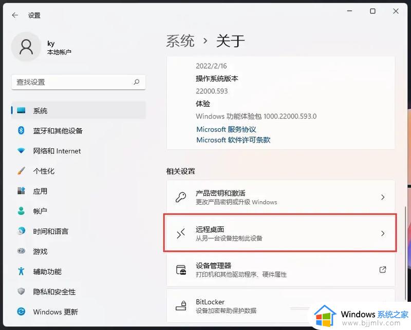 win11的远程桌面怎么用_win11微软远程桌面使用教程