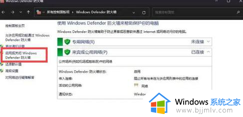 电脑防火墙怎么关闭win11_win11系统如何关闭防火墙