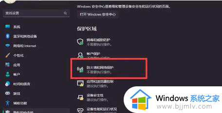 电脑防火墙怎么关闭win11_win11系统如何关闭防火墙