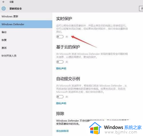 win10实时保护老是自动打开怎么办_win10的实时保护总自动打开解决方法