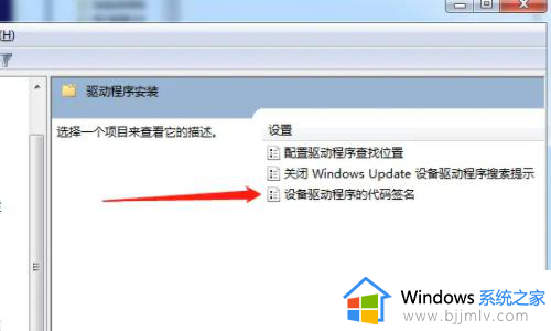 windows7禁用驱动签名强制模式怎么解除_windows7如何解除驱动程序签字强制功能