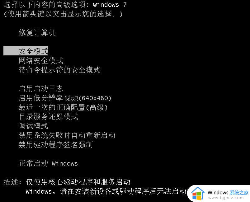 windows7进入安全模式后如何操作修复电脑 windows7电脑进入安全模式怎么修复电脑