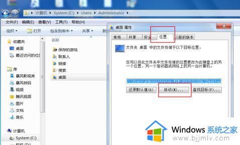 win7更改桌面存储路径设置教程_win7怎么更改桌面存储路径