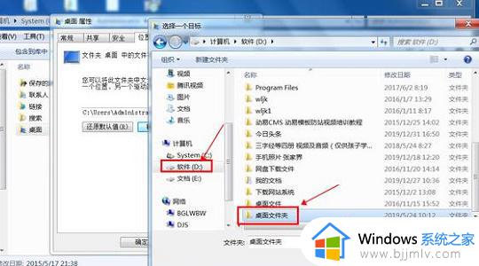 win7更改桌面存储路径设置教程_win7怎么更改桌面存储路径