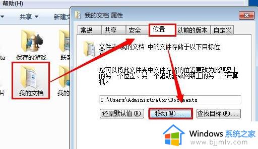 win7我的文档移动到d盘设置方法_win7怎么把我的文档移动到d盘