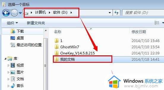 win7我的文档移动到d盘设置方法_win7怎么把我的文档移动到d盘