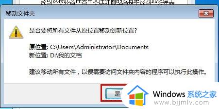 win7我的文档移动到d盘设置方法_win7怎么把我的文档移动到d盘