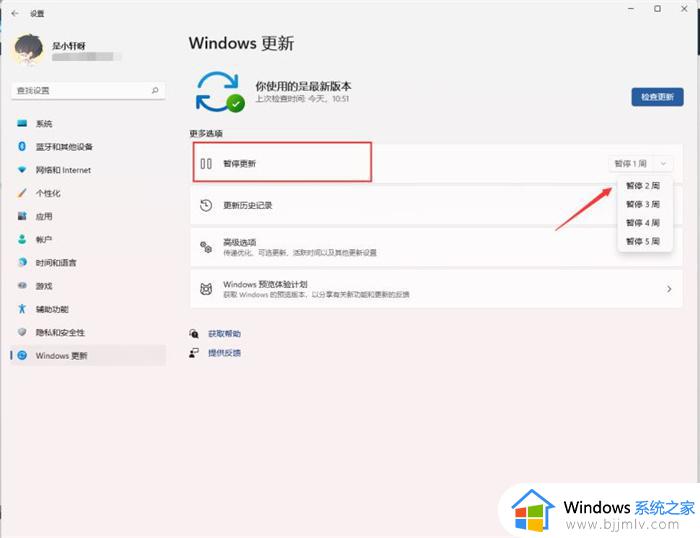 windows11取消自动更新的方法_win11怎么取消自动更新