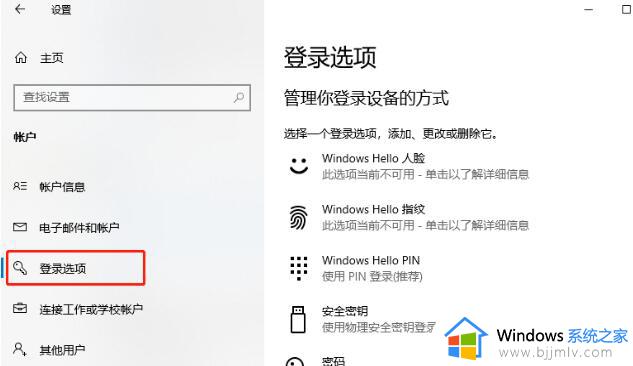 win10系统设置动态锁显示找不到配对的设备如何处理