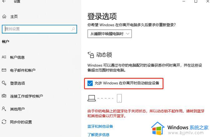 win10系统设置动态锁显示找不到配对的设备如何处理