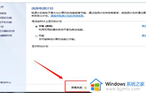 windows7怎么设置亮度调节_windows7在哪里调节亮度