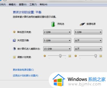 windows7怎么设置亮度调节_windows7在哪里调节亮度