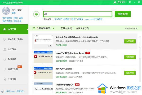 windows11缺少dll怎么办_win11缺少dll文件的解决教程