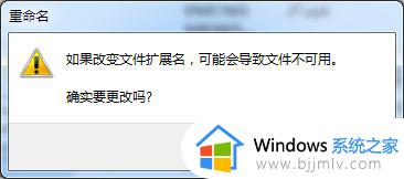 windows7文件默认扩展名怎么改_windows7系统如何更改文件扩展名