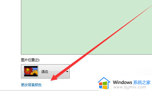 windows7护眼模式怎么关闭_windows7如何关闭护眼模式