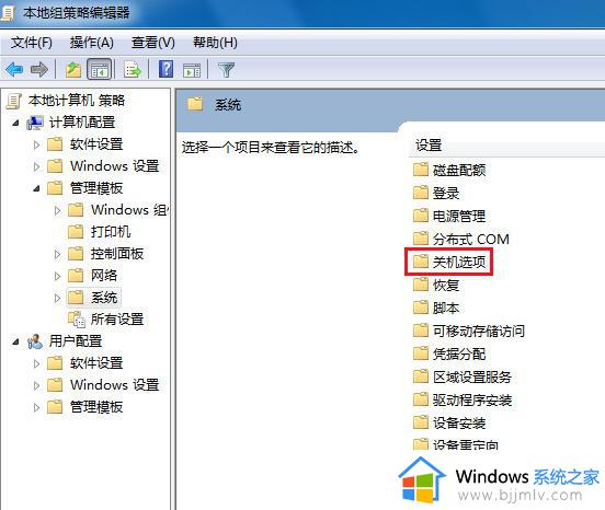windows7正在关机卡住怎么办_windows7系统卡在关机页面解决方法