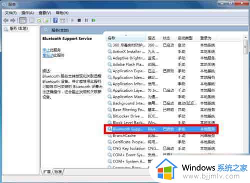 windows7找不到蓝牙设备怎么办_windows7蓝牙找不到设备连接如何修复