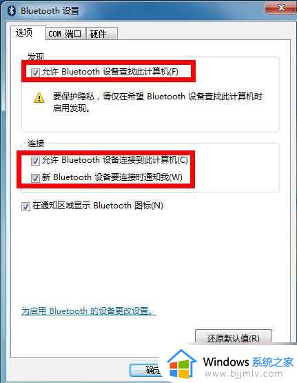 windows7找不到蓝牙设备怎么办_windows7蓝牙找不到设备连接如何修复